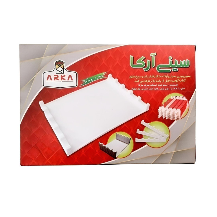 سینی کباب زن آرکا مدل طبقاتی