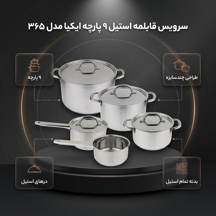 سرویس قابلمه استیل 9 پارچه ایکیا مدل 365