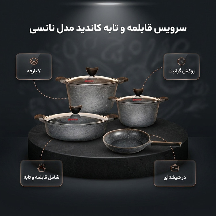سرویس قابلمه و تابه گرانیتی 7 پارچه کاندید مدل نانسی