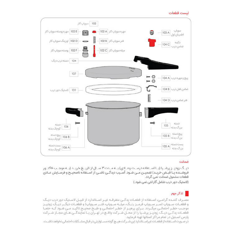 زودپز پارس استیل مدل پرشيا گنجایش 6 ليتر