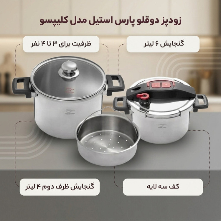 زودپز دوقلو پارس استیل مدل کلیپسو گنجایش 4 و 6 لیتر