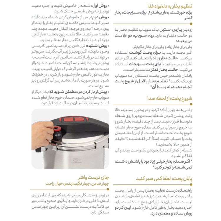 زودپز دوقلو پارس استیل مدل کلیپسو گنجایش 4 و 6 لیتر