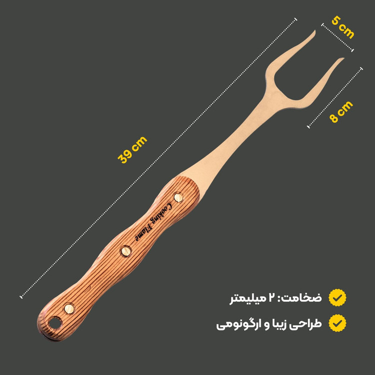 چنگال باربیکیو کوکینگ فلیم مدل B39