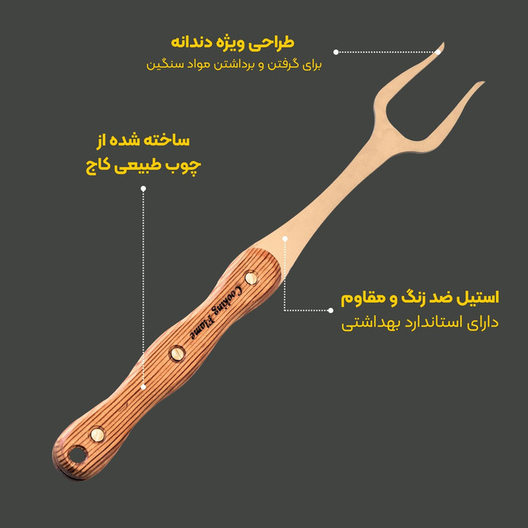 چنگال باربیکیو کوکینگ فلیم مدل B39