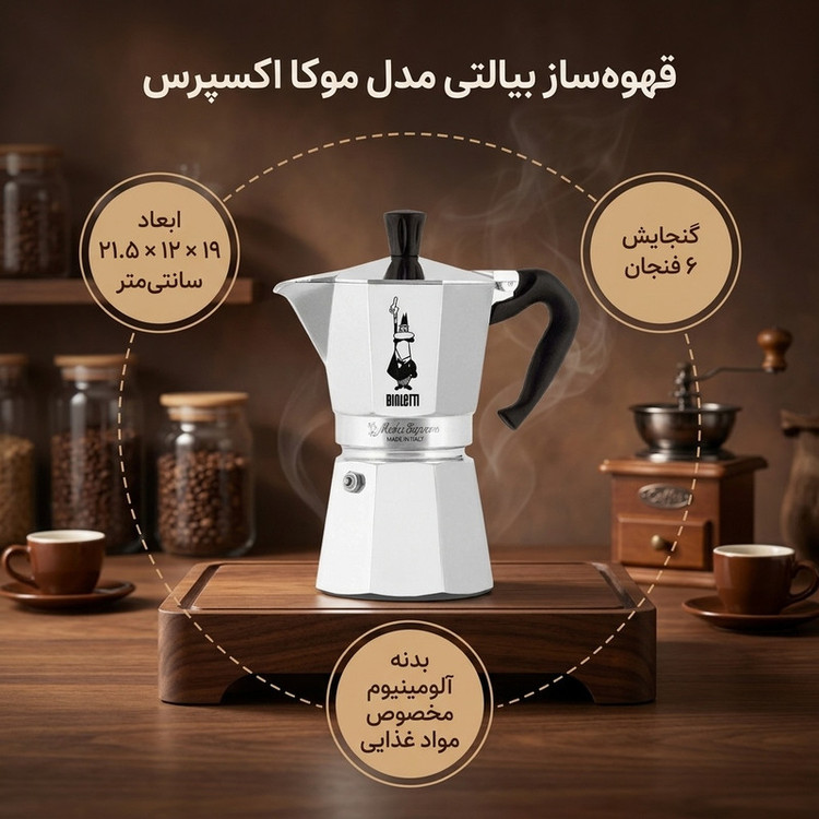 قهوه ساز بیالتی مدل موکا اکسپرس 6Cups A