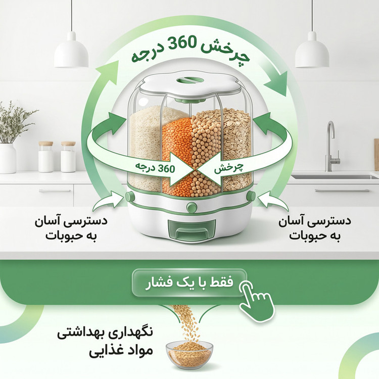 بانکه حبوبات مدل چرخشی 6 خانه G6