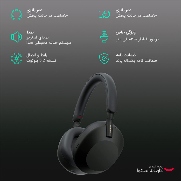 هدفون بیسیم سونی مدل WH-1000XM5 با نویز کنسلینگ فعال (ANC)، درگاه شارژ USB Type-C، دارای 4 میکروفون با فناوری Beamforming، پشتیبانی از دستیار صوتی، قابلیت اتصال همزمان به دو دستگاه