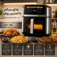 سرخ‌کن 9 لیتر گوسونیک مدل GAF-889