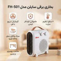 بخاری برقی سایلن مدل FH-501