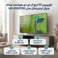 تلویزیون 55 اینچ ال ای دی هوشمند لیماک جنرال اینترنشنال مدل LGI-5520TDU
