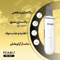 اتو صورت رومئو مدل RM-4141