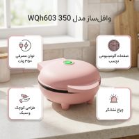 وافل‌ساز مدل WQh603 350