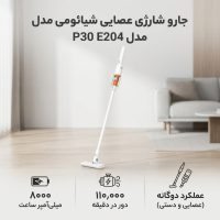 جارو شارژی عصایی شیائومی مدل vacuum cleaner p30 E204 با مکش 22000 پاسکال، شارژدهی 40 دقیقه و فیلتراسیون 5 مرحله‌ای