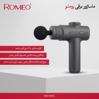 ماساژور برقی رومئو مدل RM-8082