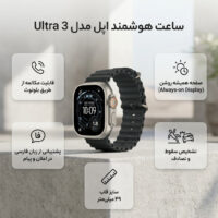 ساعت هوشمند 49 میلی متری اپل مدل Ultra 3 Natural Titanium Case با بند Ocean